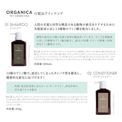 【ORAGANICA】シャンプー・コンディショナー