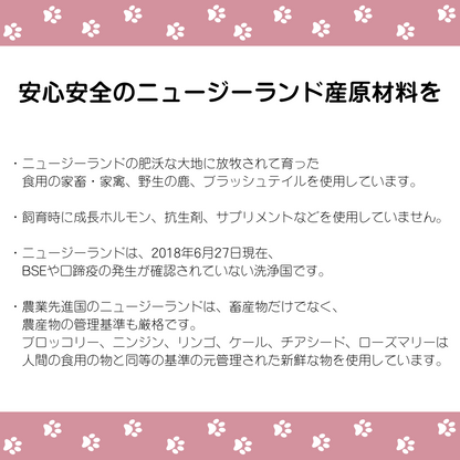 【WOOF】ワイルドベニソン　50g