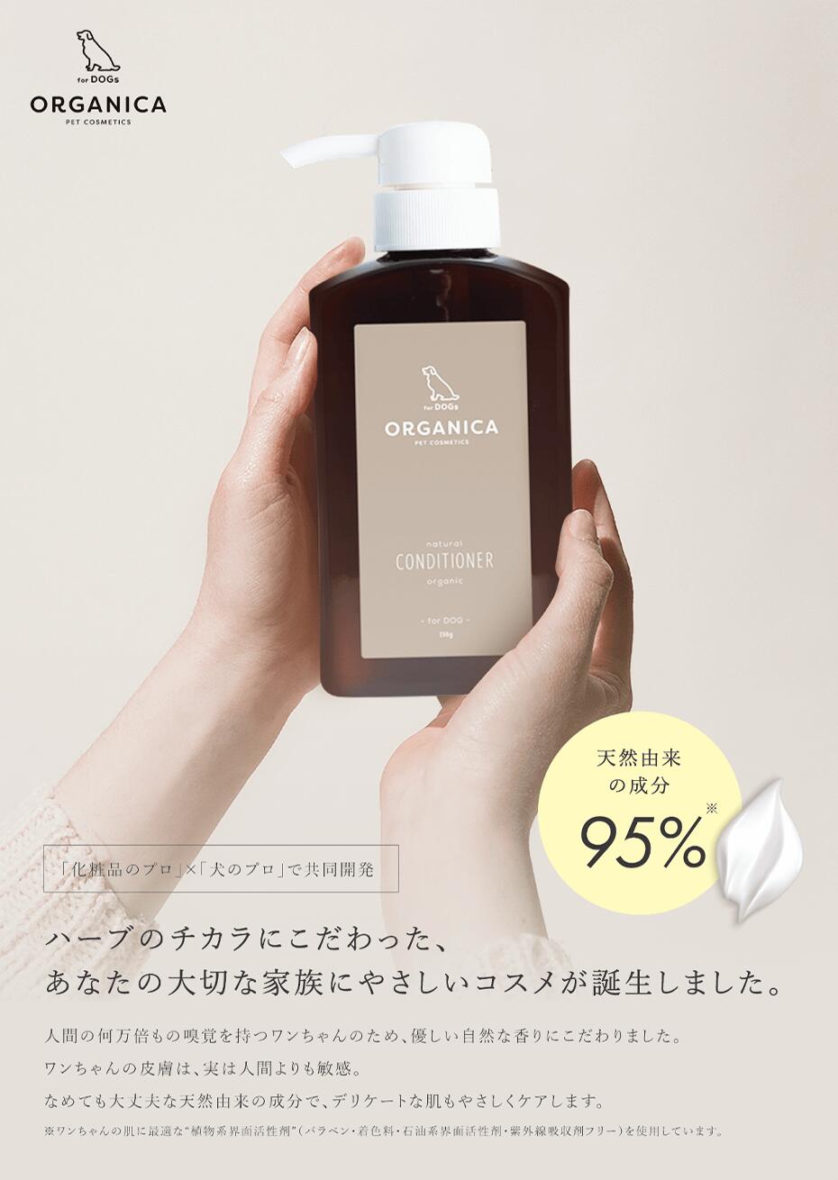 【ORAGANICA】シャンプー・コンディショナー